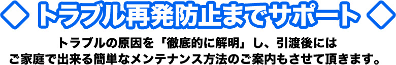 再発防止