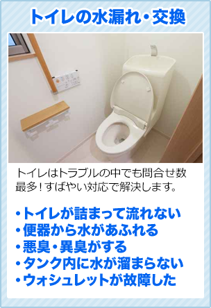 トイレ