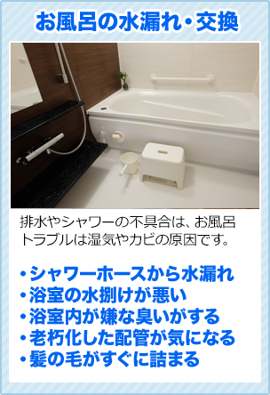 お風呂